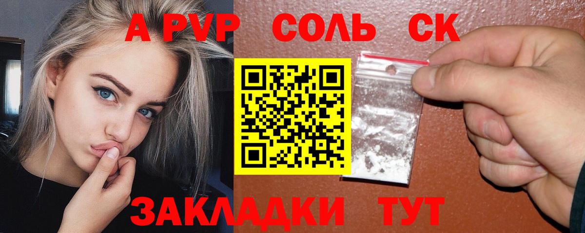 A PVP крисы CK Надым