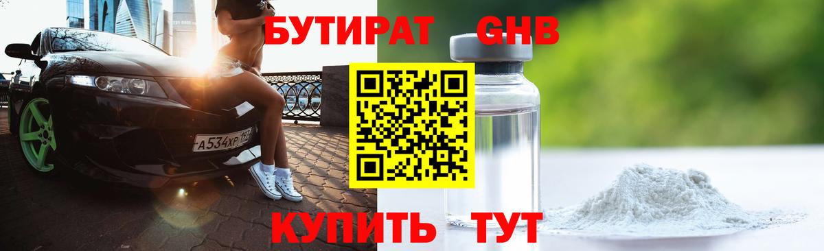 БУТИРАТ 99%  Вход с VPN  Надым 