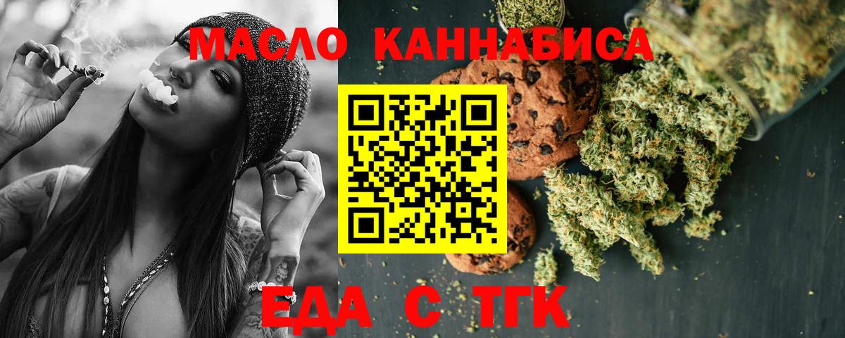 Еда ТГК конопля  Вход с VPN  Надым 