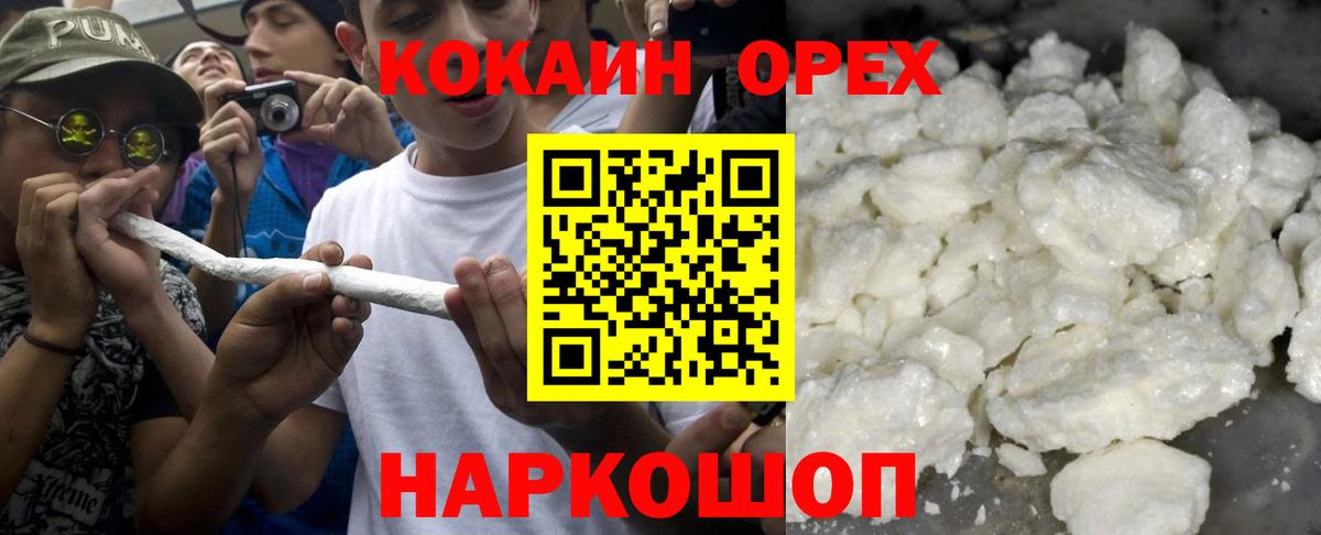 Надым  КОКАИН 97%  КОКАИН  Вход с VPN 