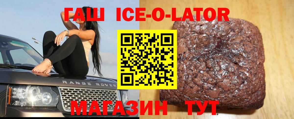 Надым  Гашиш Ice-O-Lator  ГАШИШ Ice-O-Lator  Вход с VPN 
