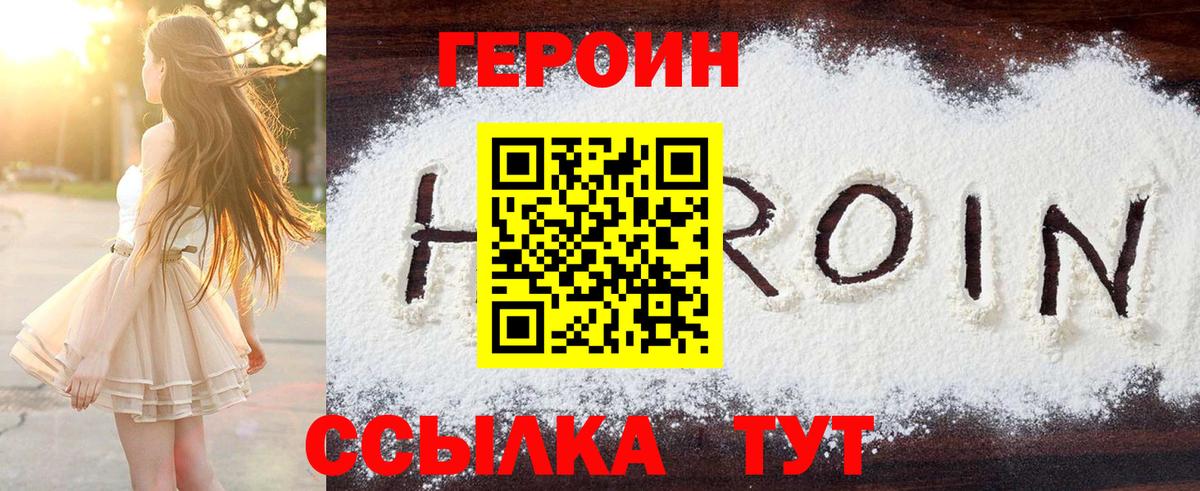 ГЕРОИН белый Надым