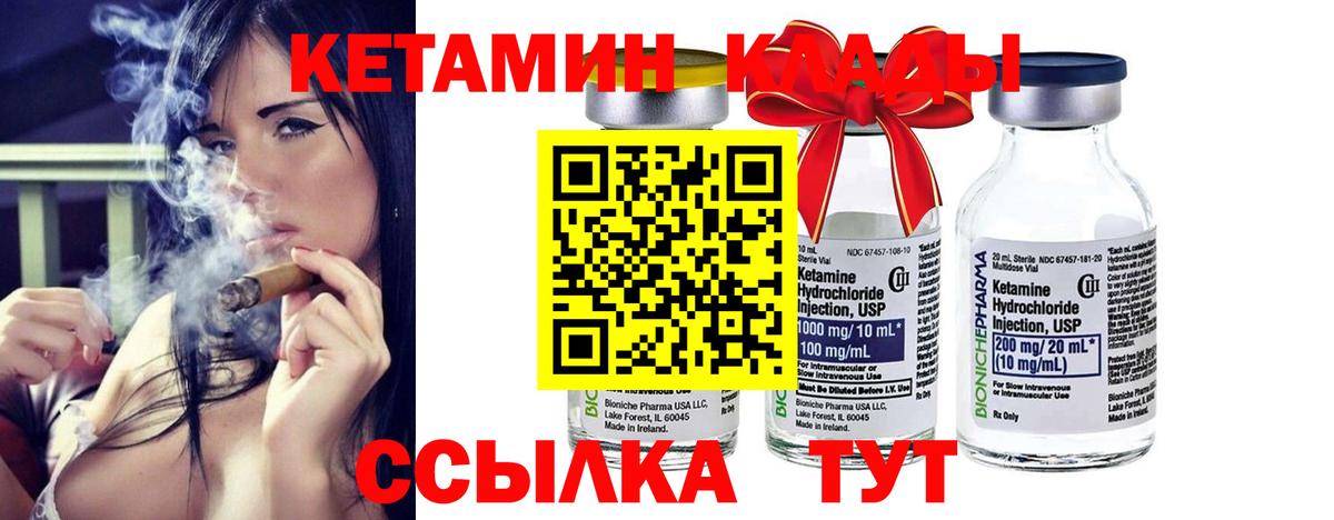 Надым  Кетамин VHQ  Вход с VPN 
