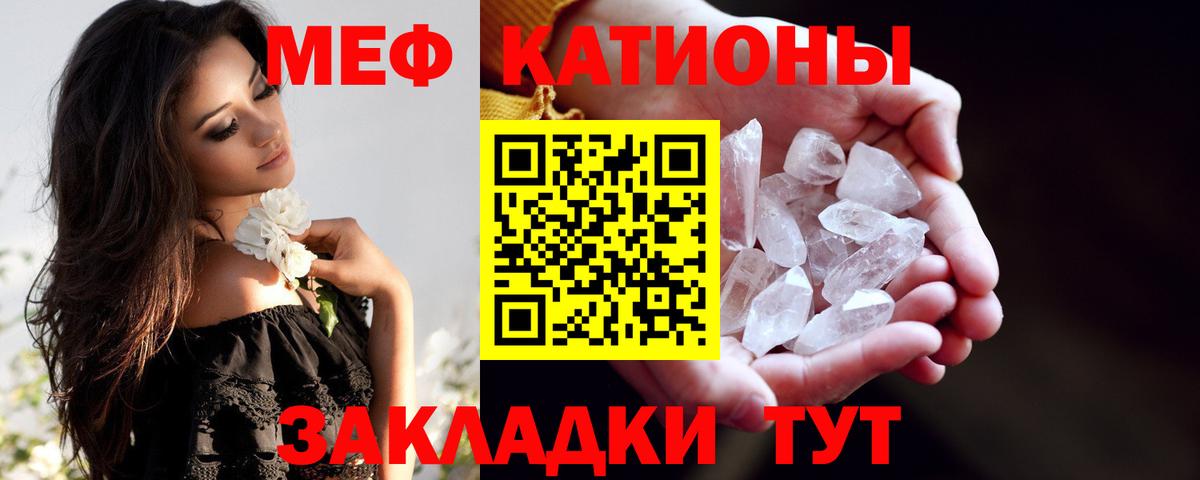 Меф мяу мяу  Надым