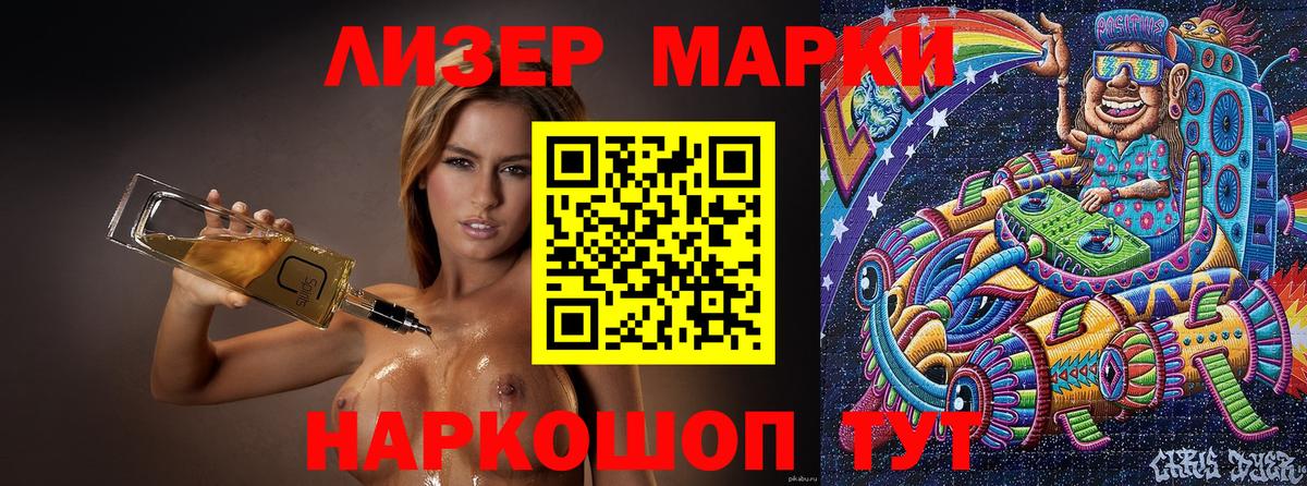 Наркотические марки 1,5мг Надым